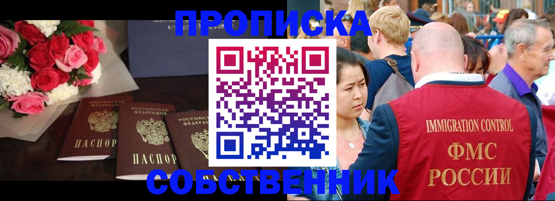 прописка паспорт в Геленджике