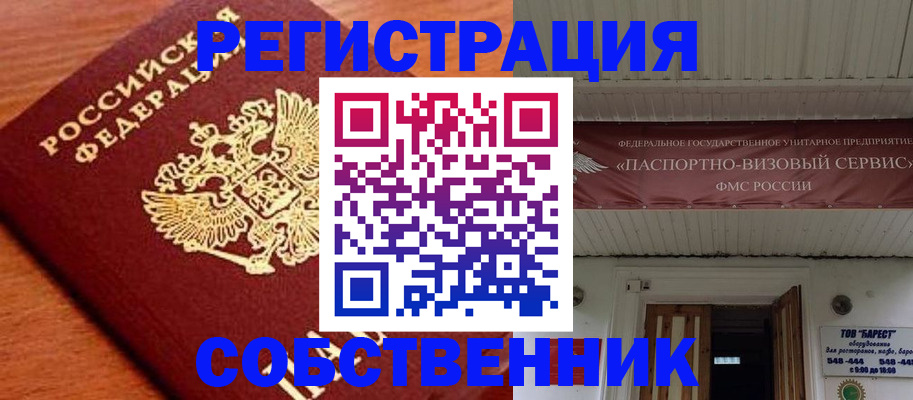 регистрация в Геленджике