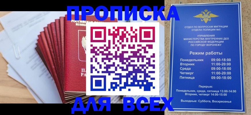 временная регистрация для всех в Геленджике