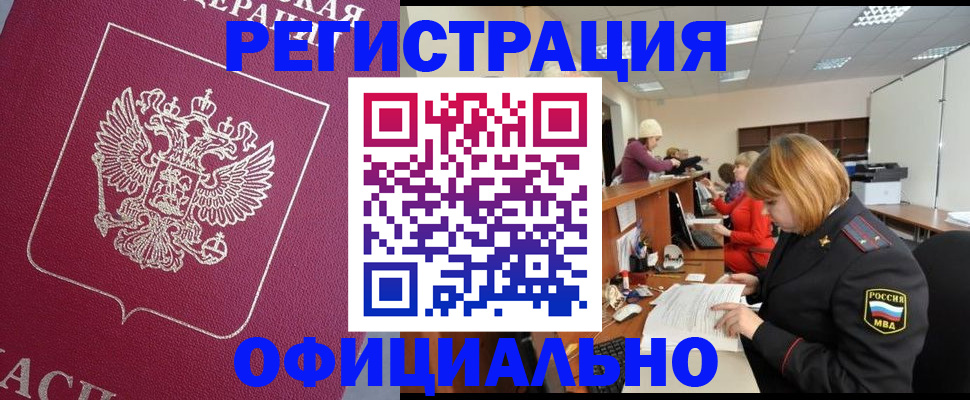 временная прописка в Геленджике